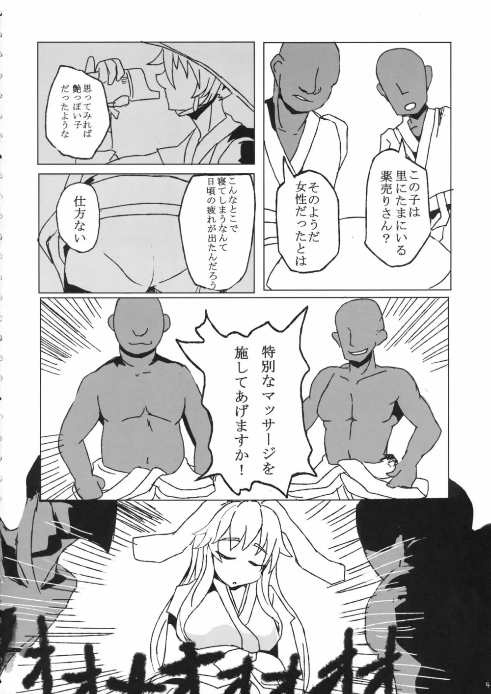 永夜日和 疲睡兎の難 Page.3