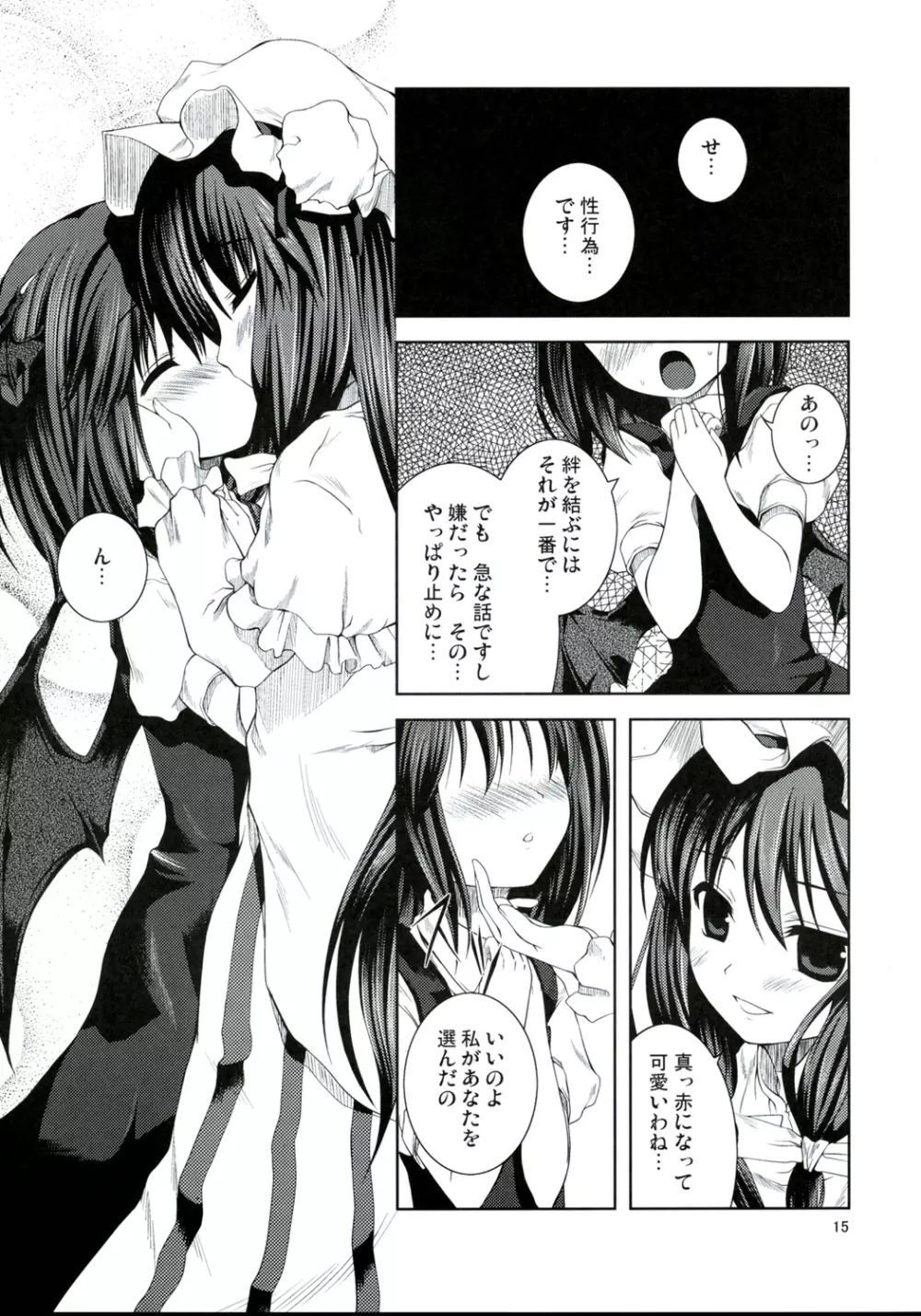 悪魔の憧憬 Page.14