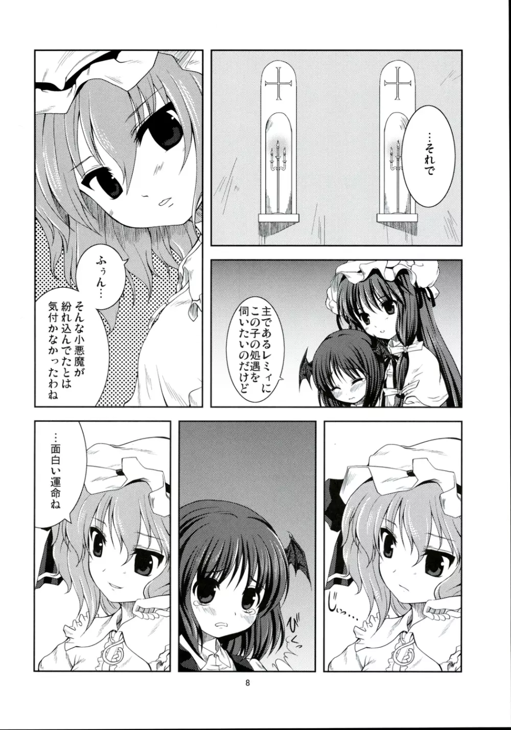 悪魔の憧憬 Page.7