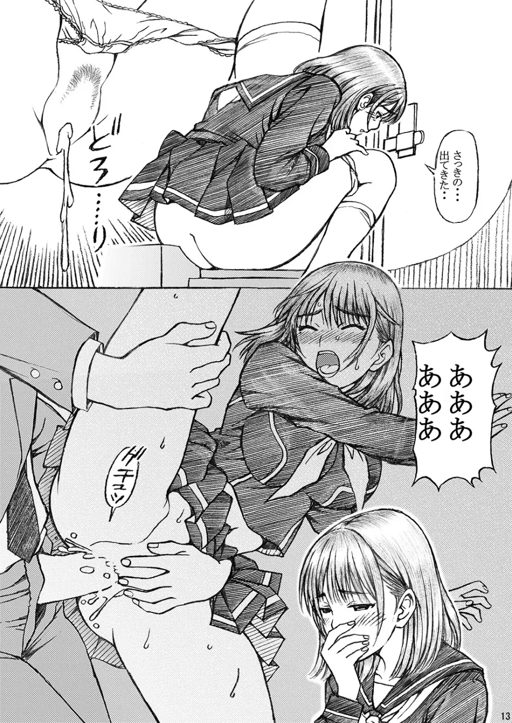 学校の先生がラ○プ○スのネ○さん似の女子○生をレ○プした! 3 Page.13