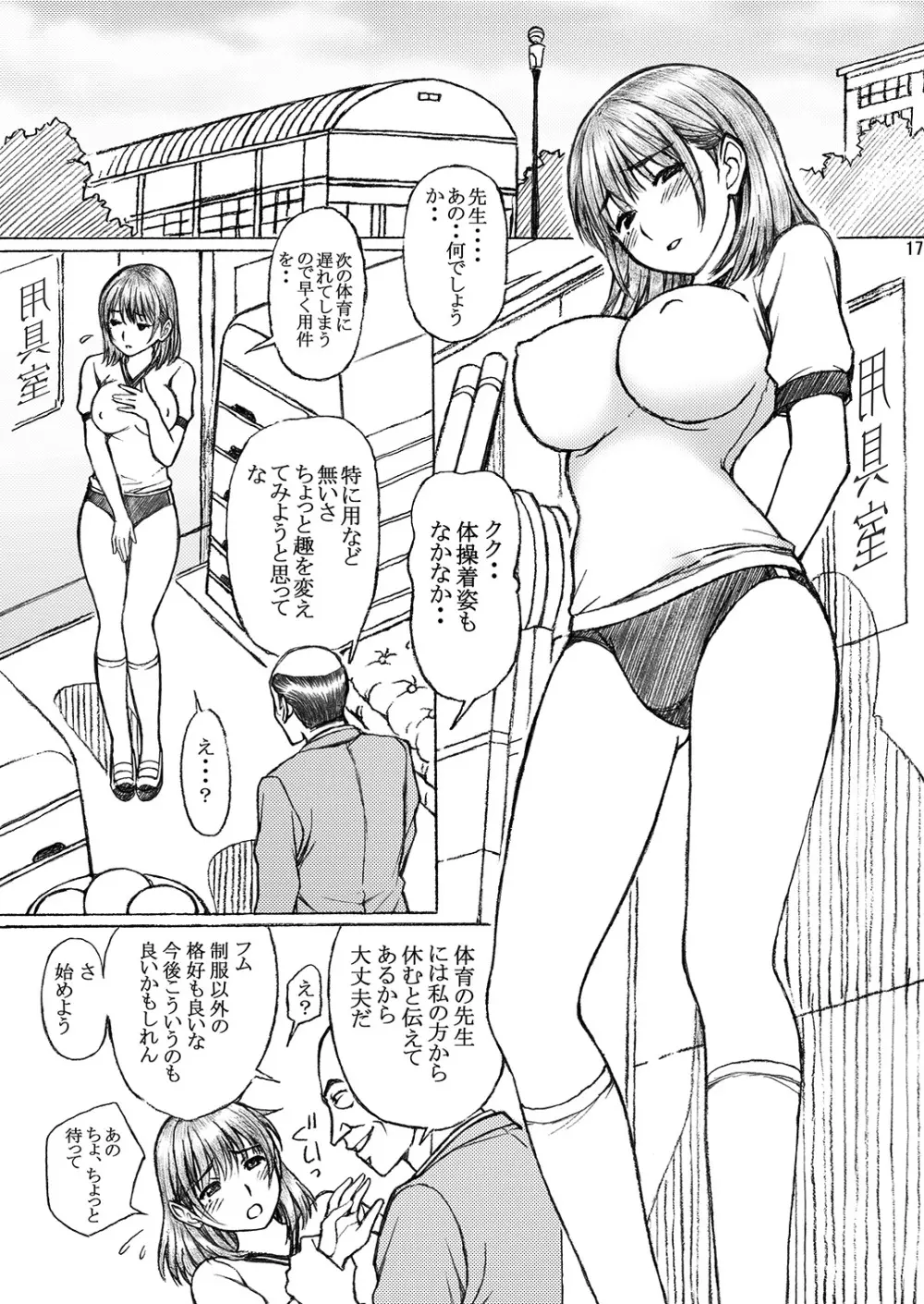 学校の先生がラ○プ○スのネ○さん似の女子○生をレ○プした! 3 Page.17