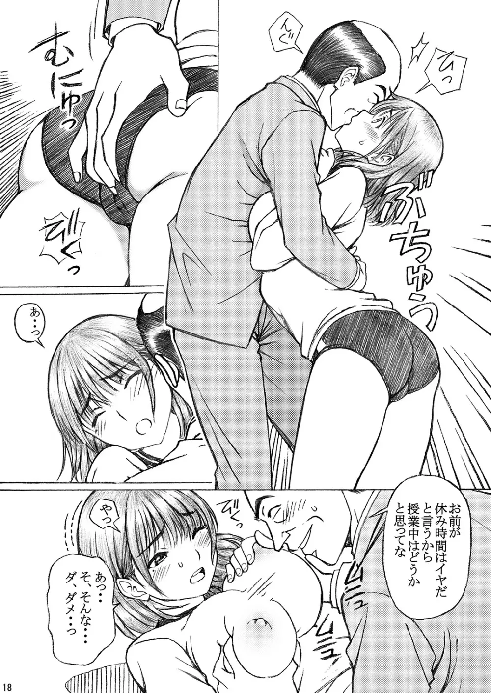 学校の先生がラ○プ○スのネ○さん似の女子○生をレ○プした! 3 Page.18