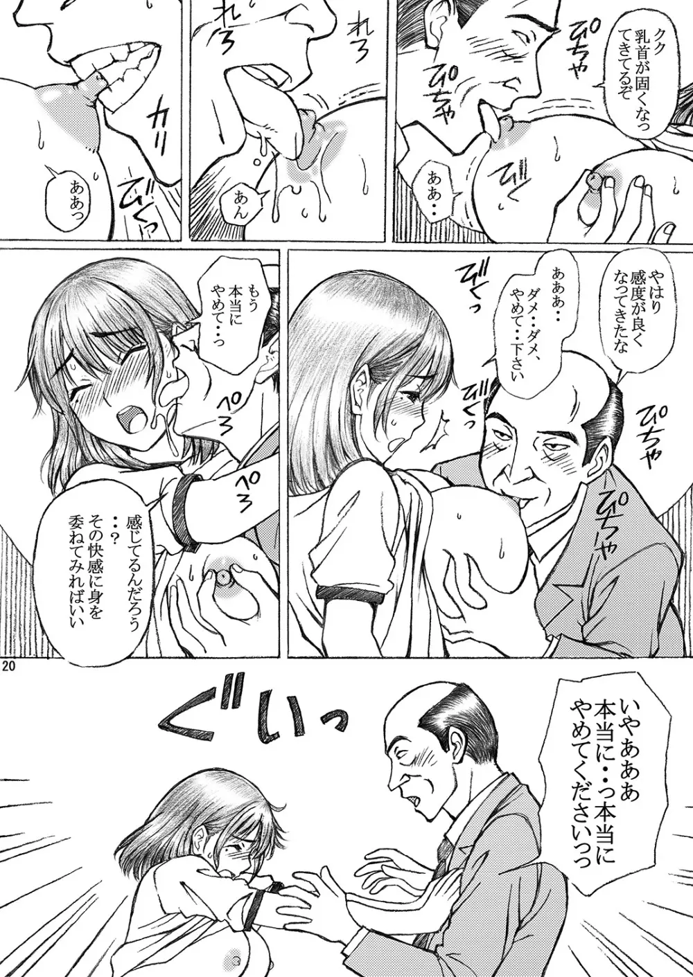 学校の先生がラ○プ○スのネ○さん似の女子○生をレ○プした! 3 Page.20