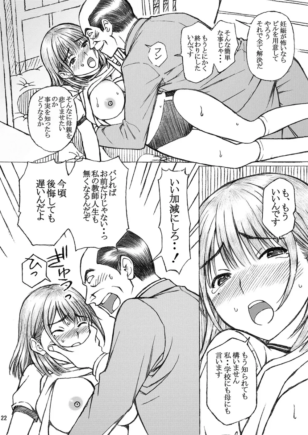 学校の先生がラ○プ○スのネ○さん似の女子○生をレ○プした! 3 Page.22