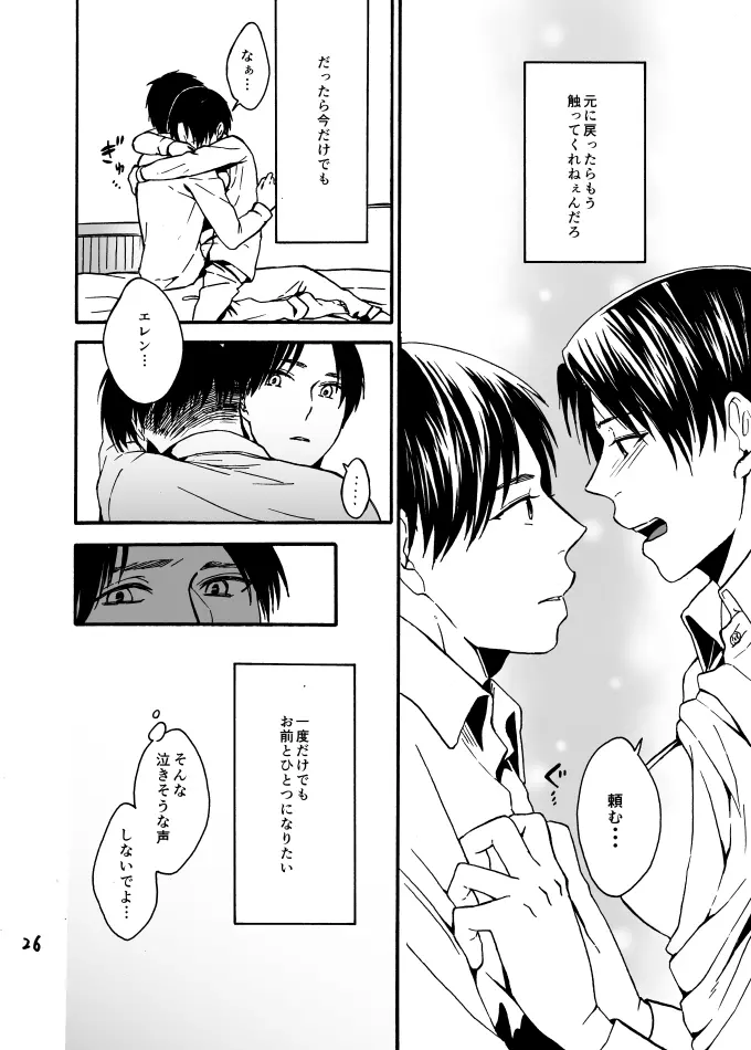 あなたとわたしの恋日和 Page.25