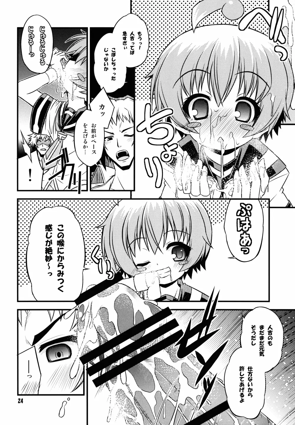 しらぬいーたー。 Page.24