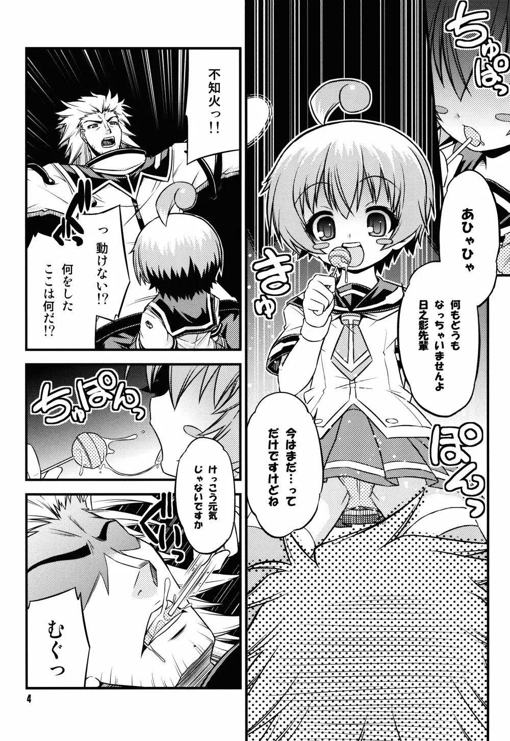 しらぬいーたー。 Page.4