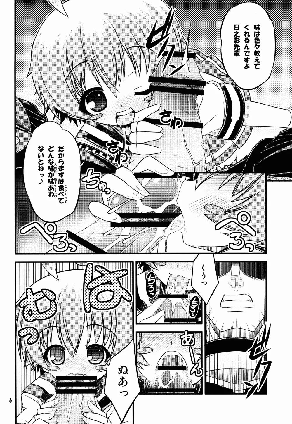 しらぬいーたー。 Page.6