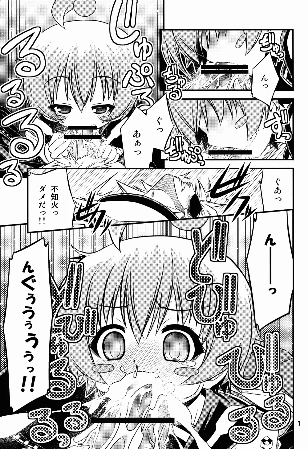 しらぬいーたー。 Page.7