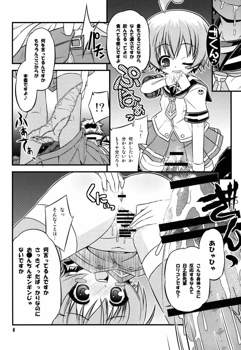 しらぬいーたー。 Page.8