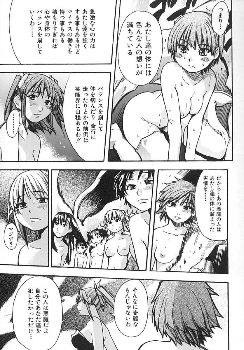 シャイニング娘。 下 Page.186