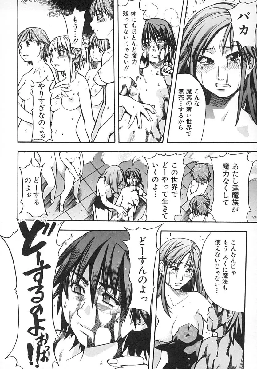 シャイニング娘。 下 Page.193