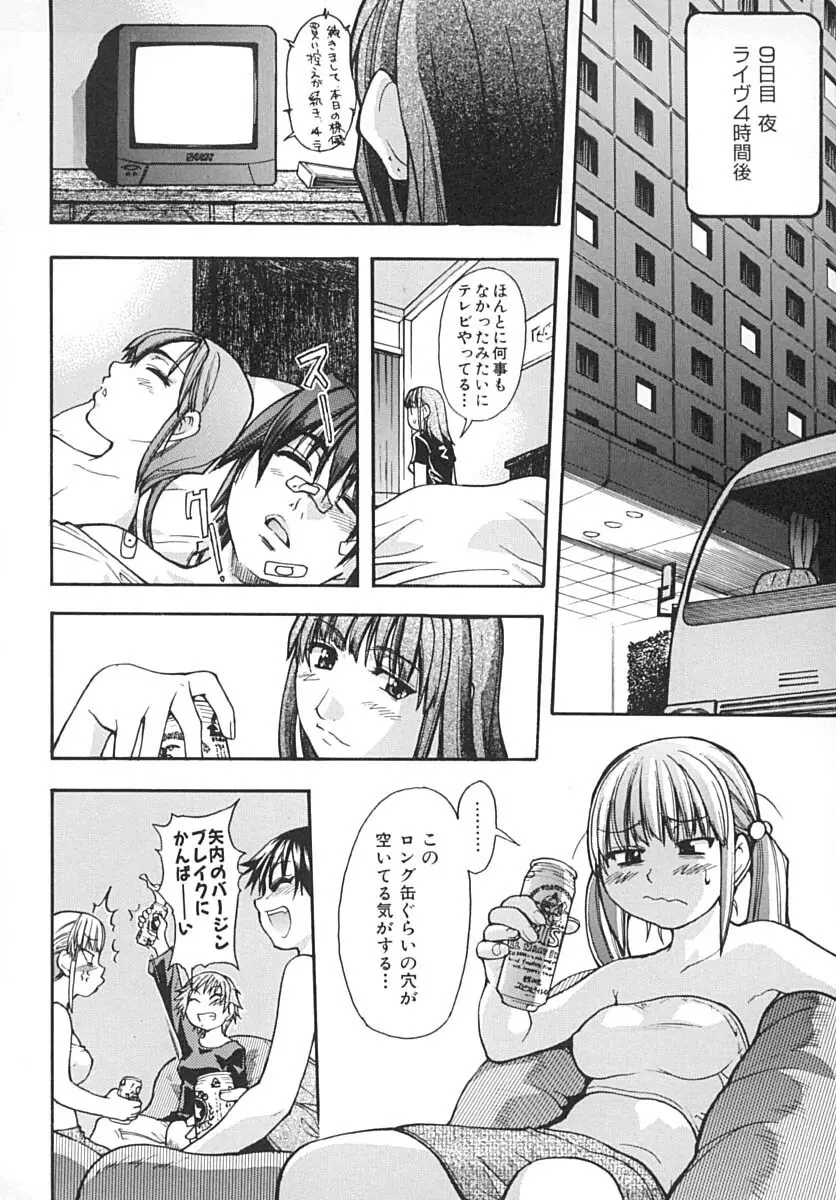 シャイニング娘。 下 Page.199