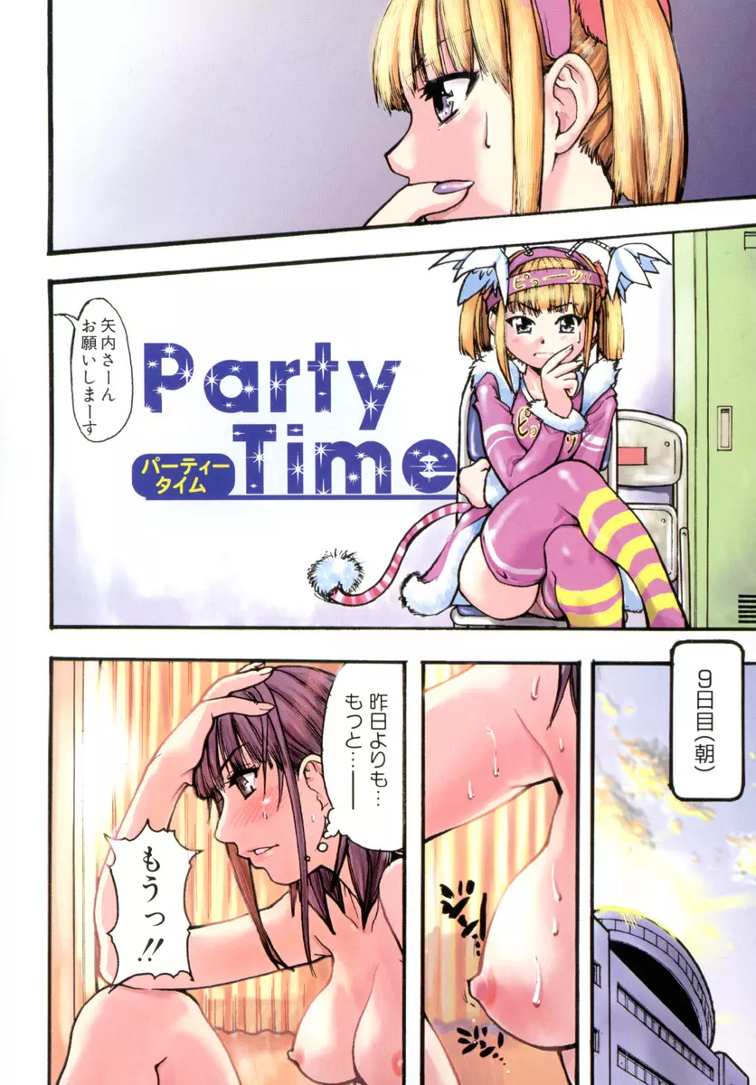 シャイニング娘。 下 Page.7