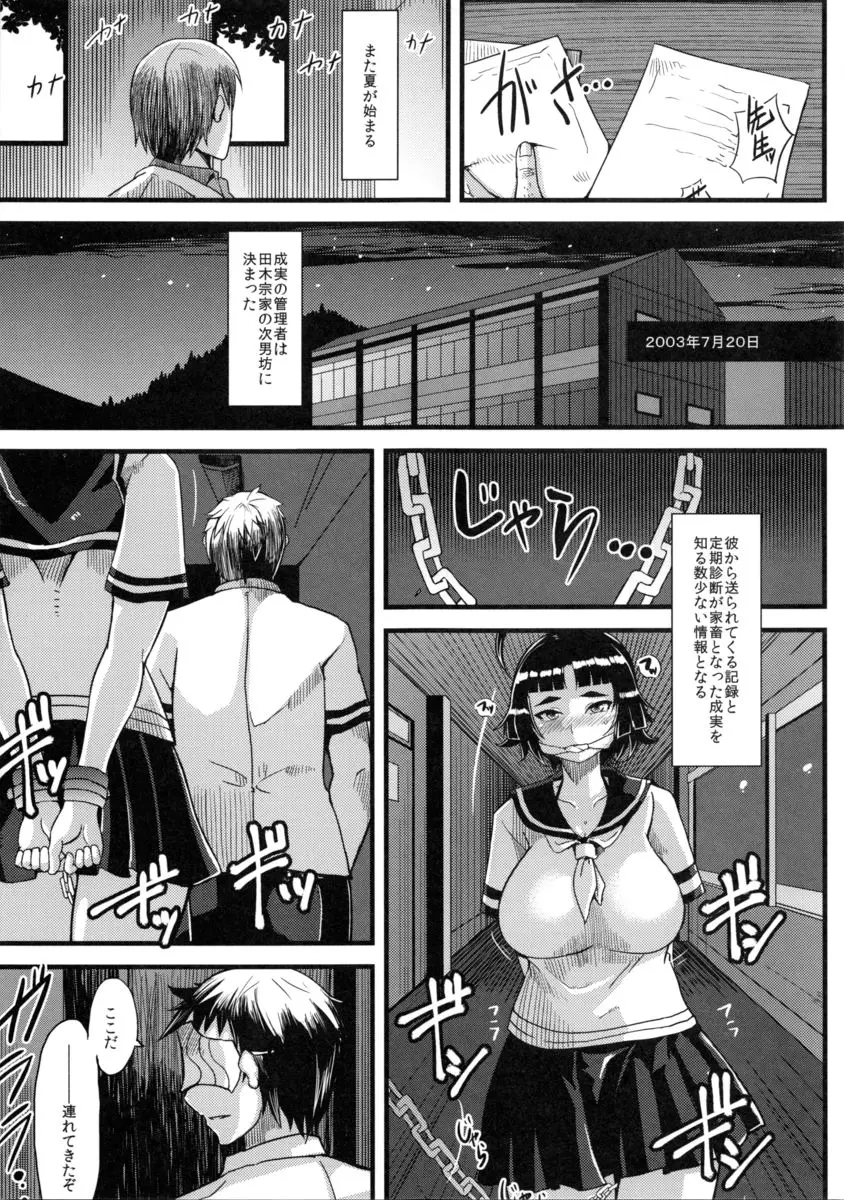 蟲嫁仔 淫腐編 不出来物ノ唄 Page.8