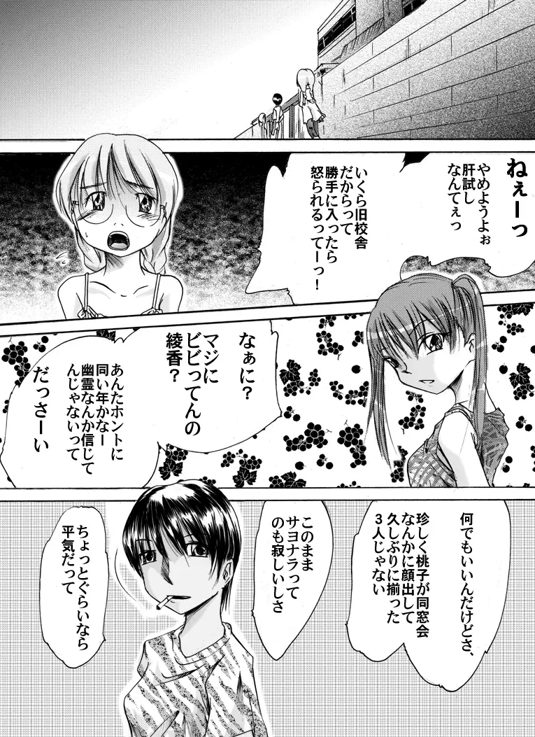 欲望回帰 第149章 -怪奇旧校舎の用務員さん①肝試し編- Page.3