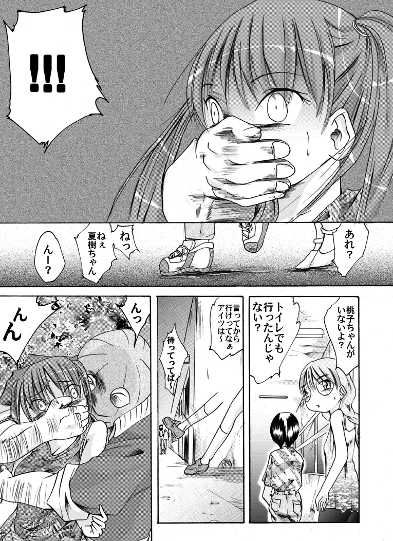 欲望回帰 第149章 -怪奇旧校舎の用務員さん①肝試し編- Page.5