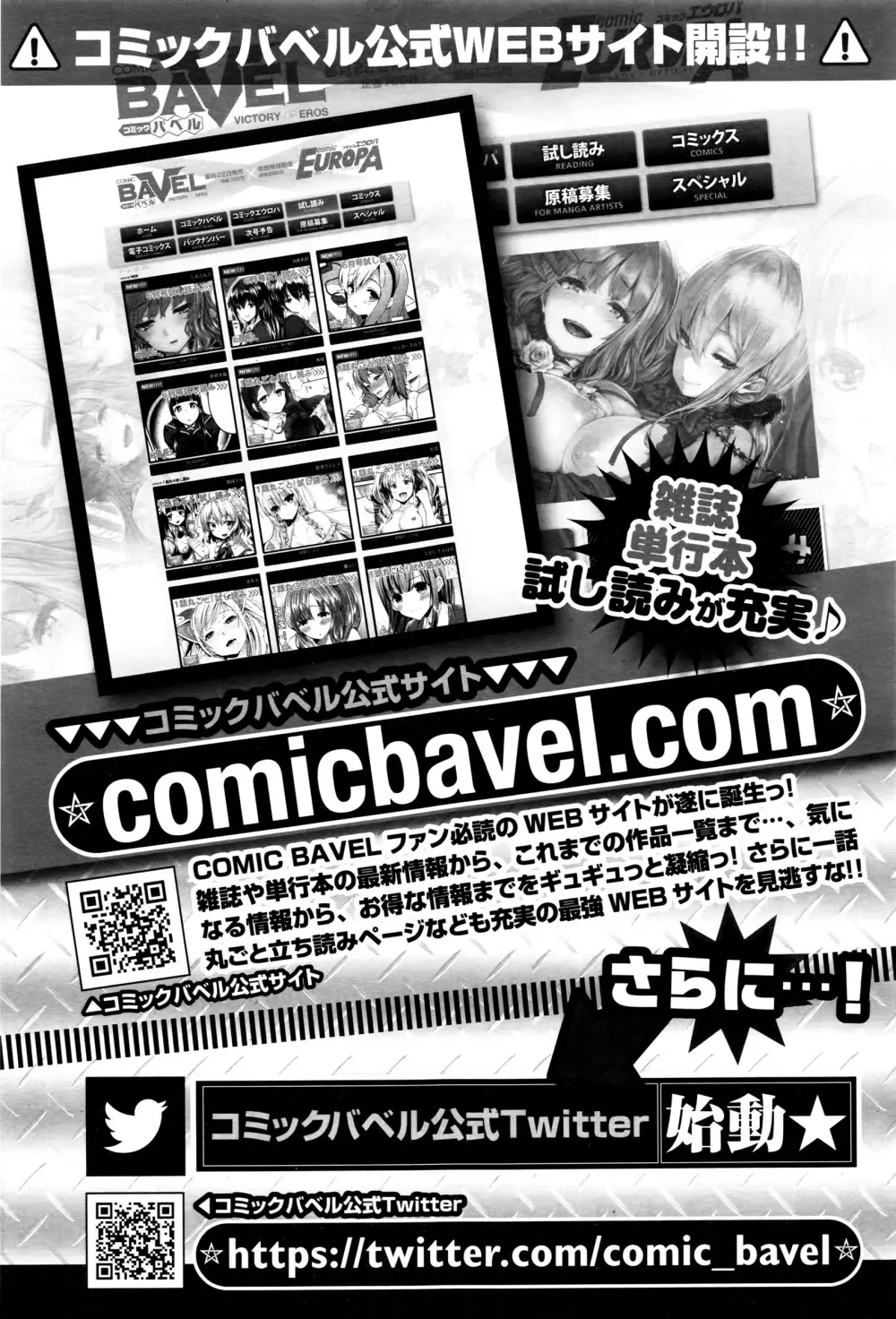 COMIC BAVEL 2016年7月号 Page.380