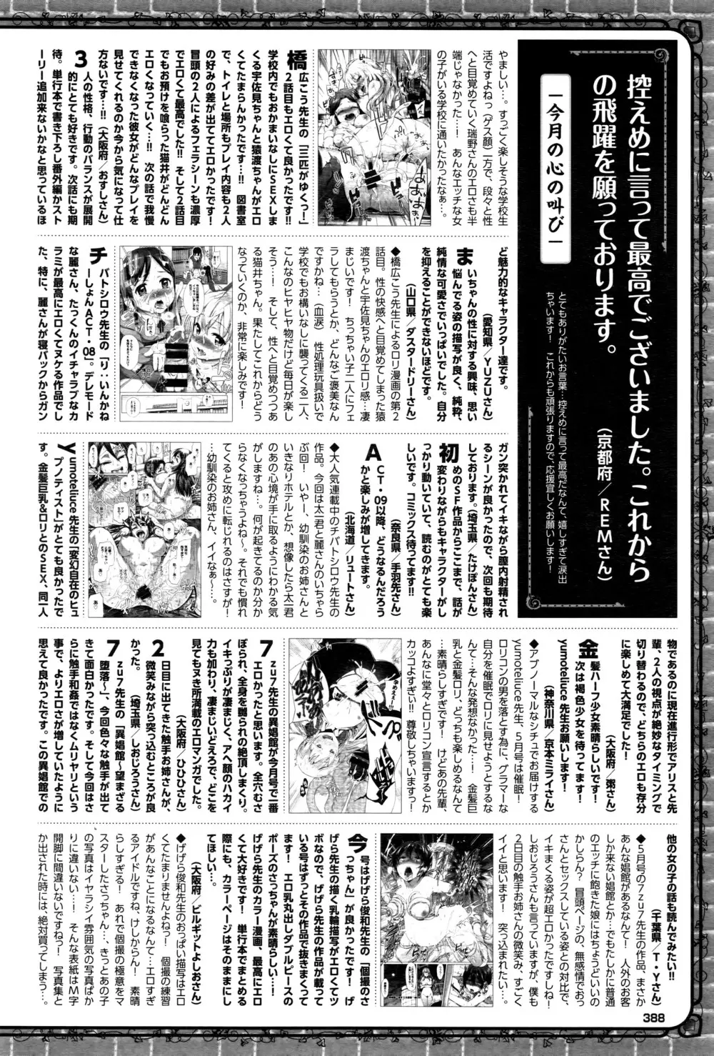 COMIC BAVEL 2016年7月号 Page.389