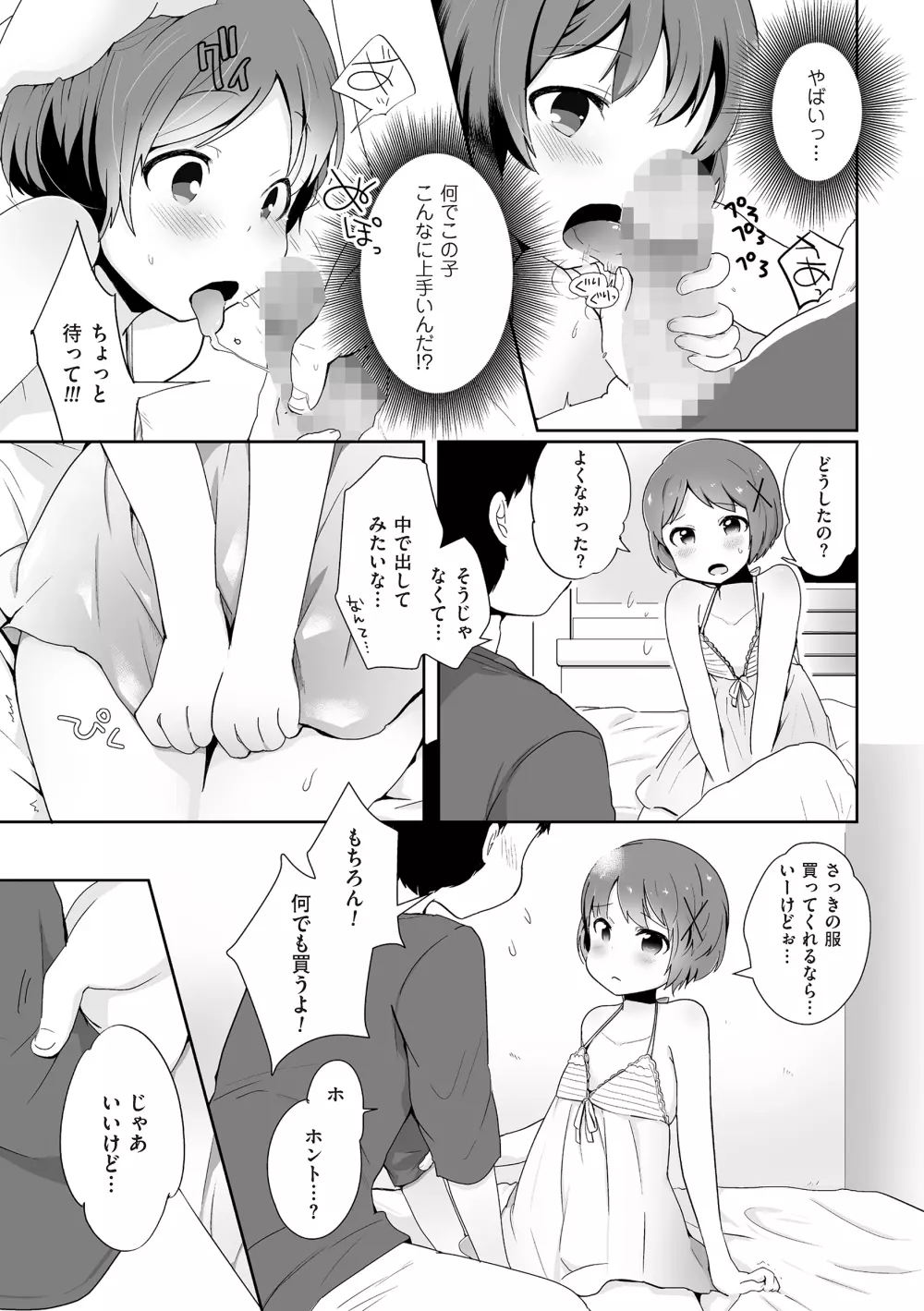 たま姫 Page.143