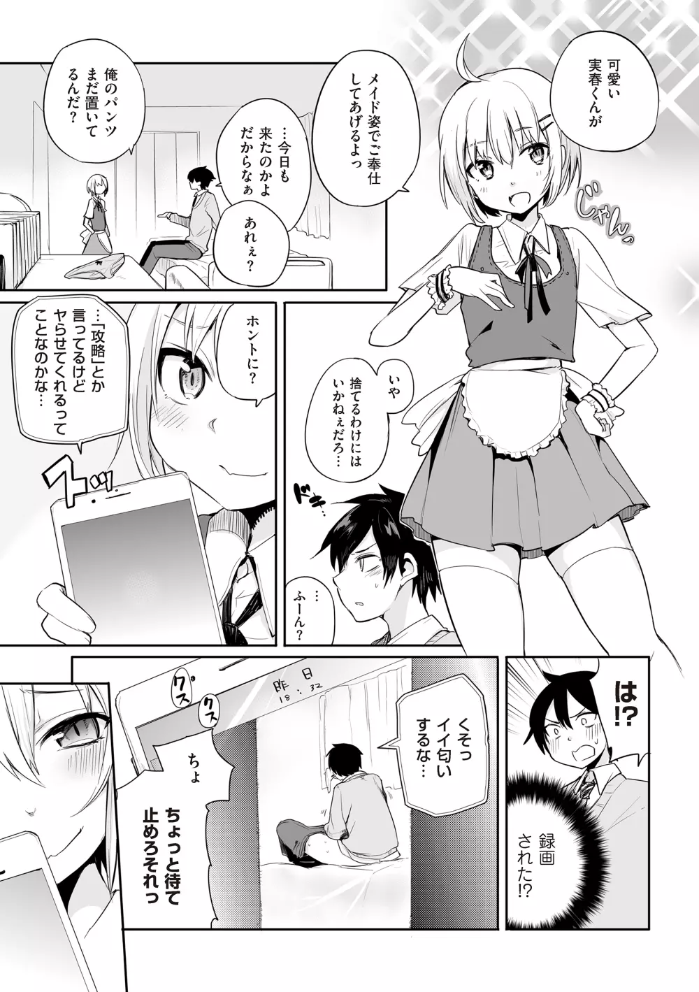 たま姫 Page.43