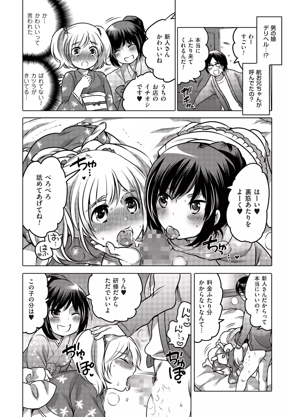 たま姫 Page.80