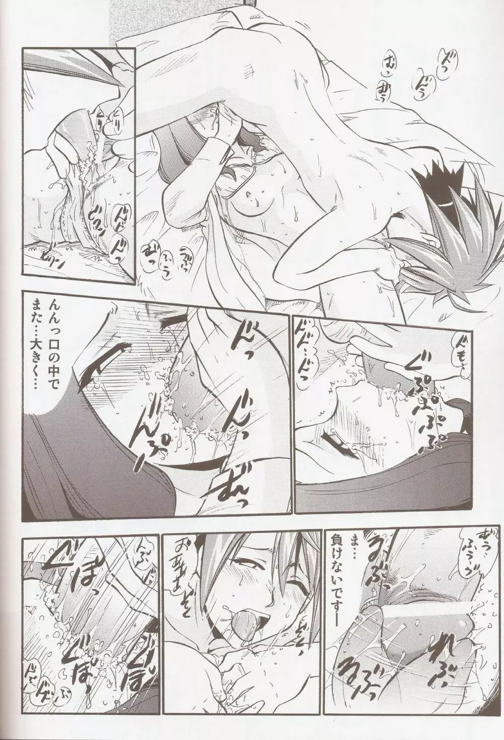 夕映のHappy Wedding Page.11