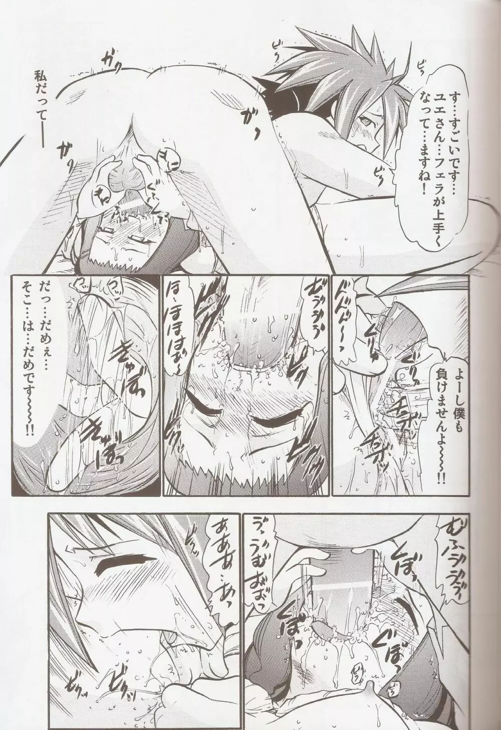 夕映のHappy Wedding Page.12