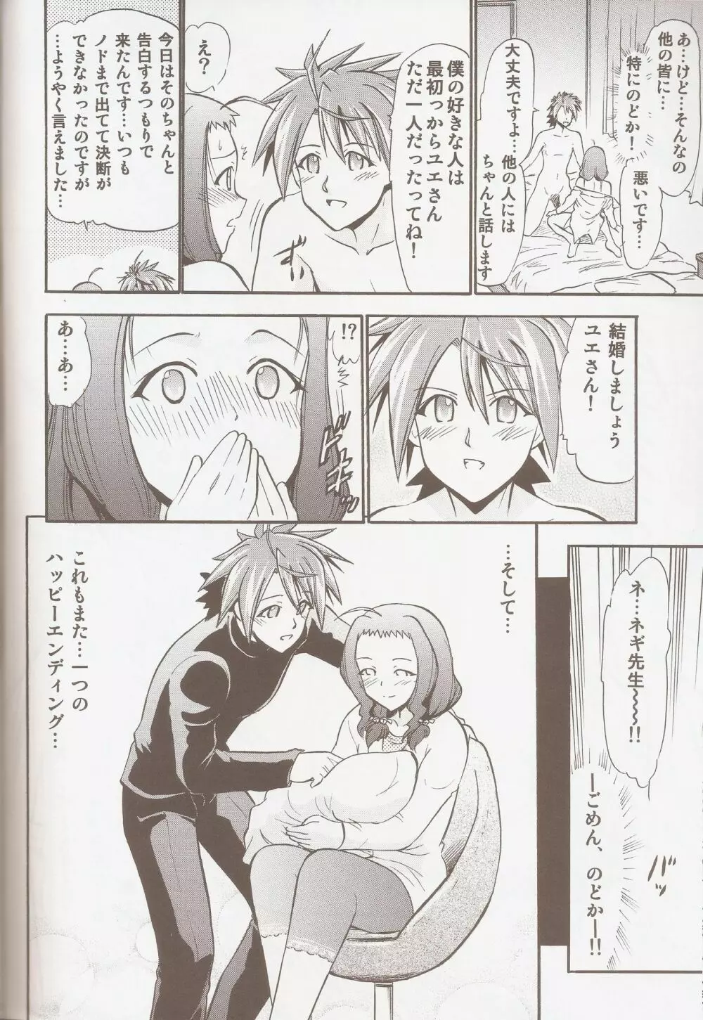 夕映のHappy Wedding Page.19