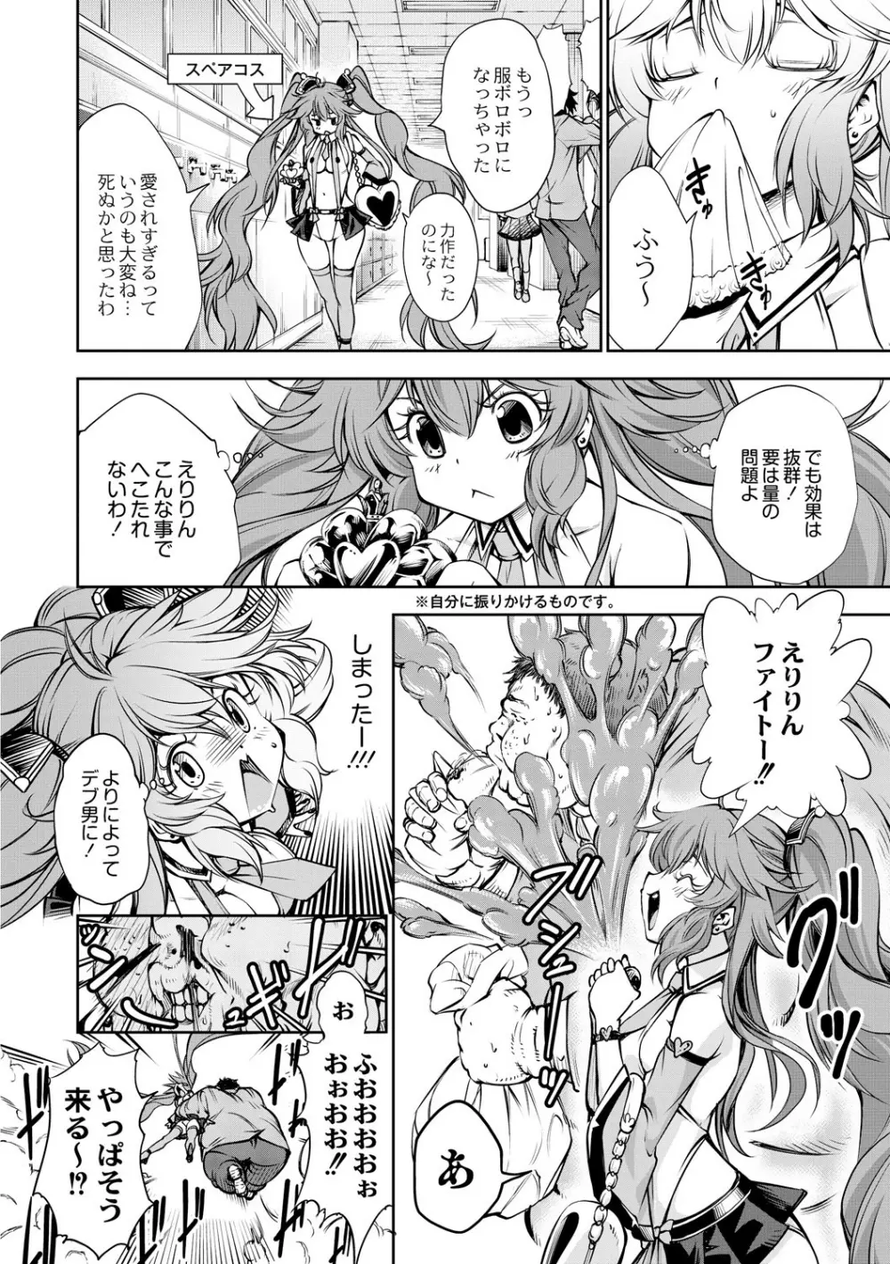 笑子のモテモテ大作戦～マッチョは長くてデブ男は太い～ Page.12