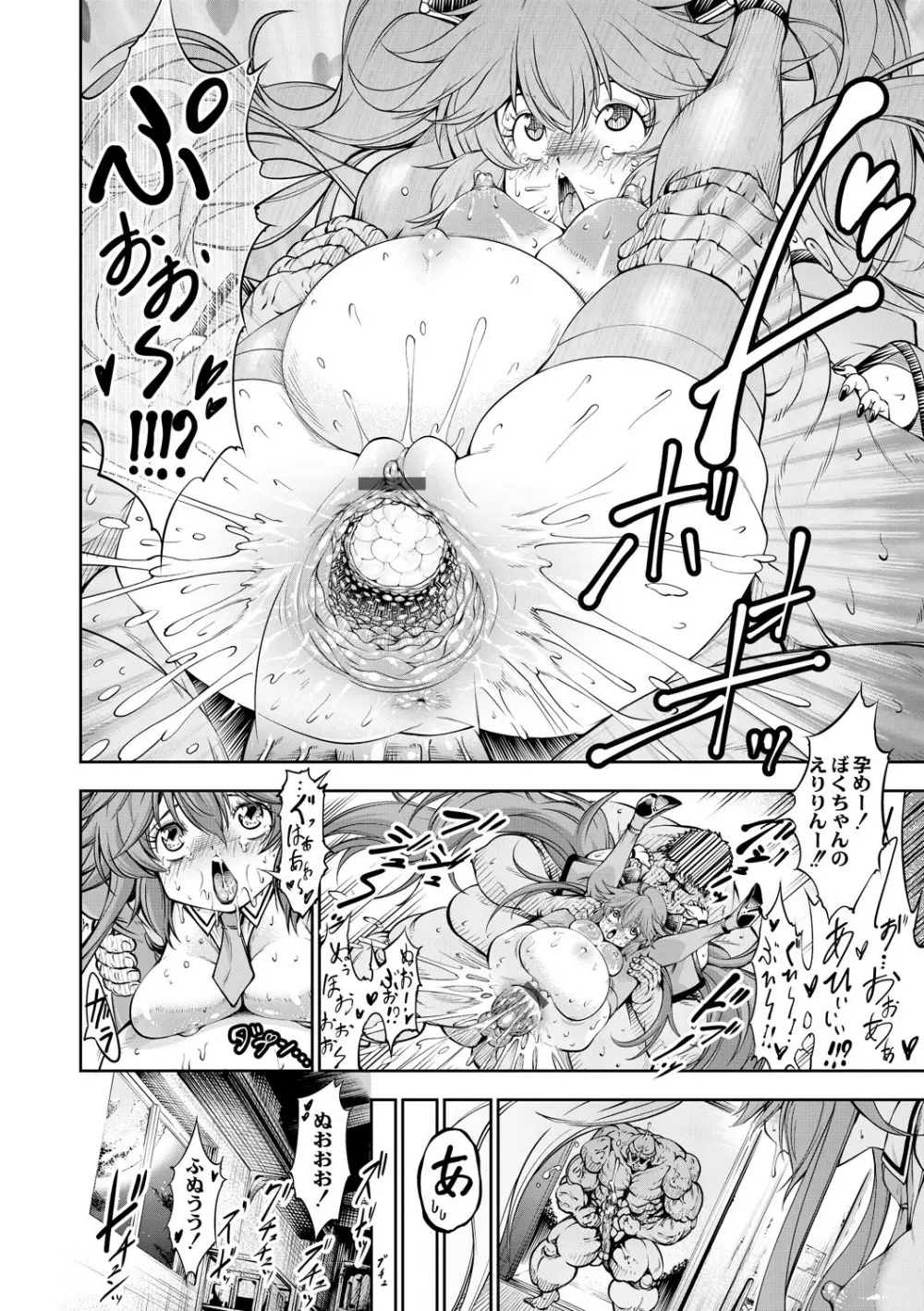 笑子のモテモテ大作戦～マッチョは長くてデブ男は太い～ Page.20