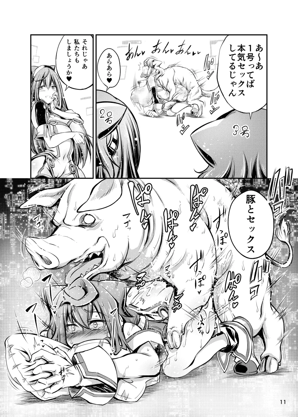 獣姦ドール Page.10