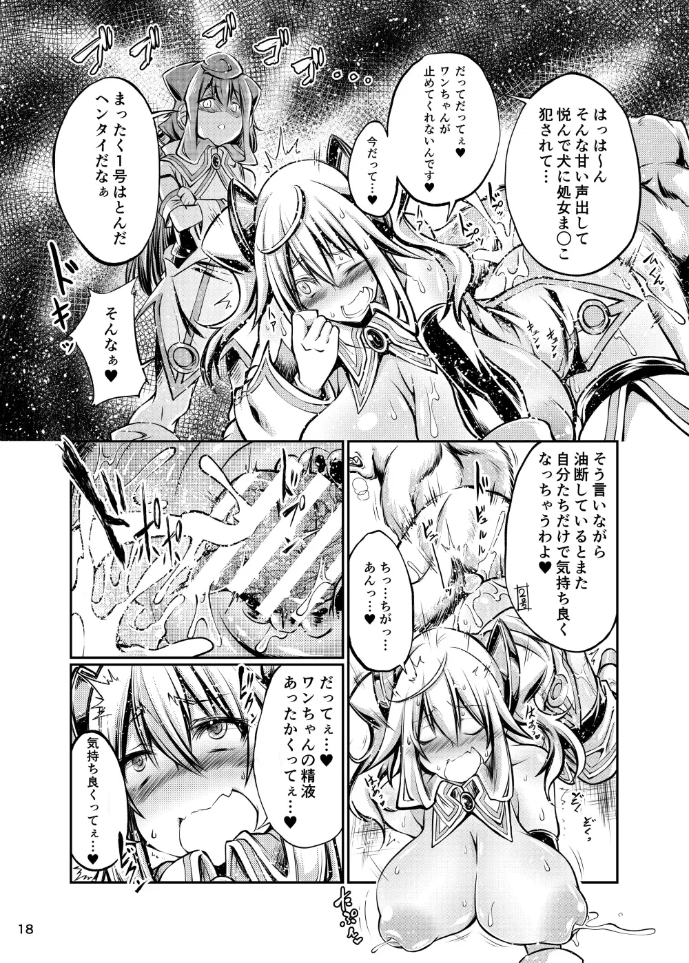 獣姦ドール Page.17