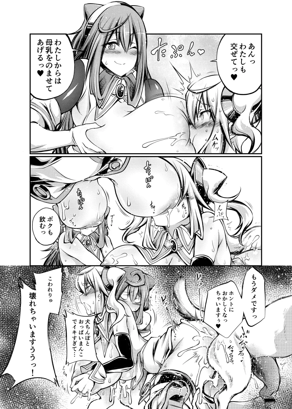 獣姦ドール Page.20