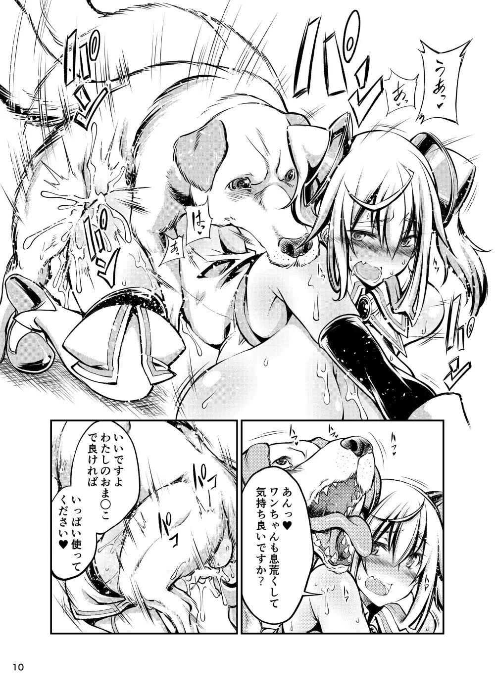 獣姦ドール Page.9