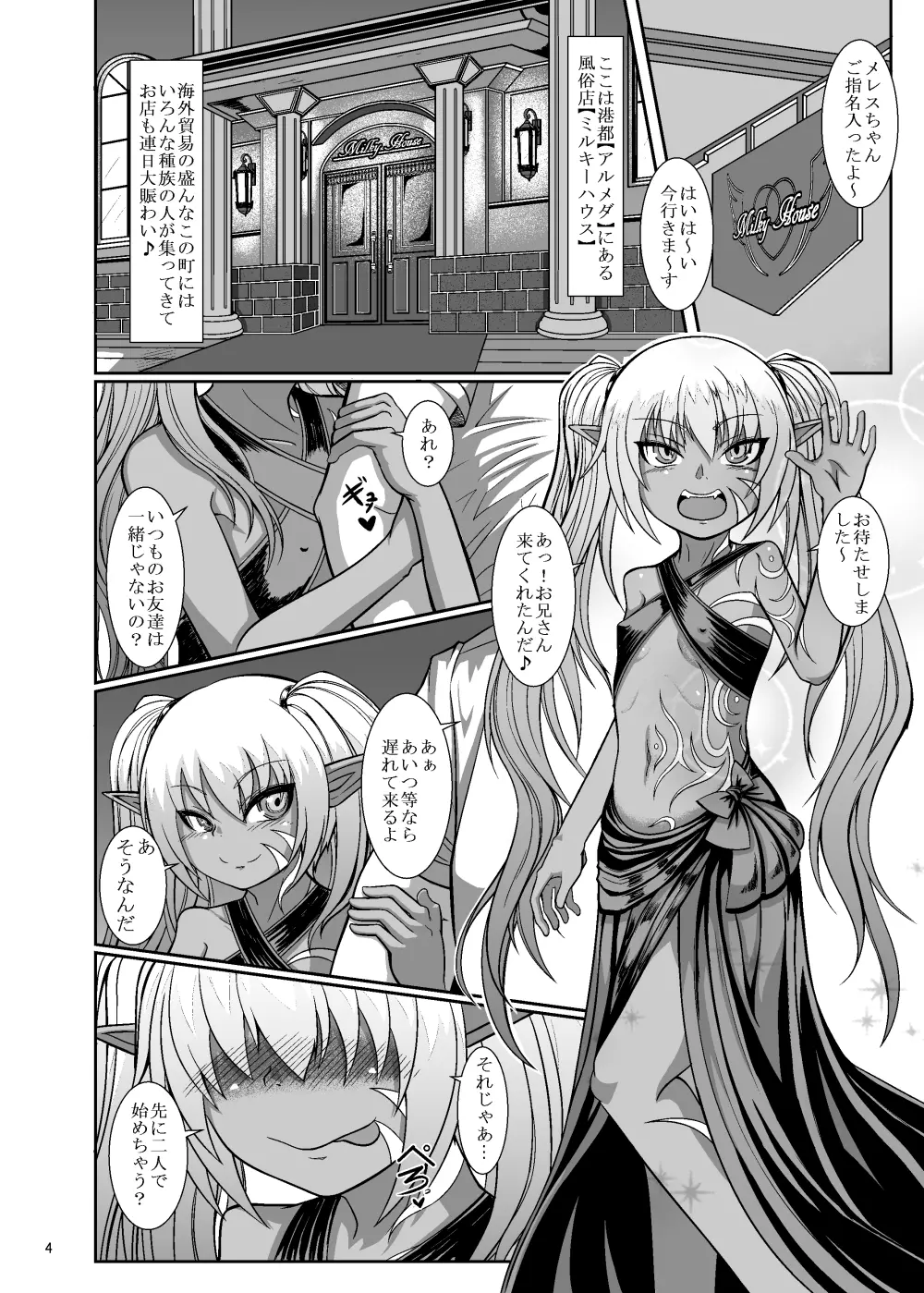 淫乱娼婦メレスちゃん Page.3