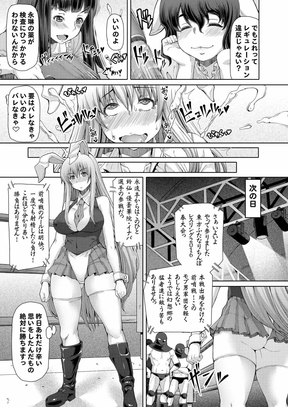 幻想郷フタナリチンポレスリング合同誌2 GFCW Extreme Joker Page.125