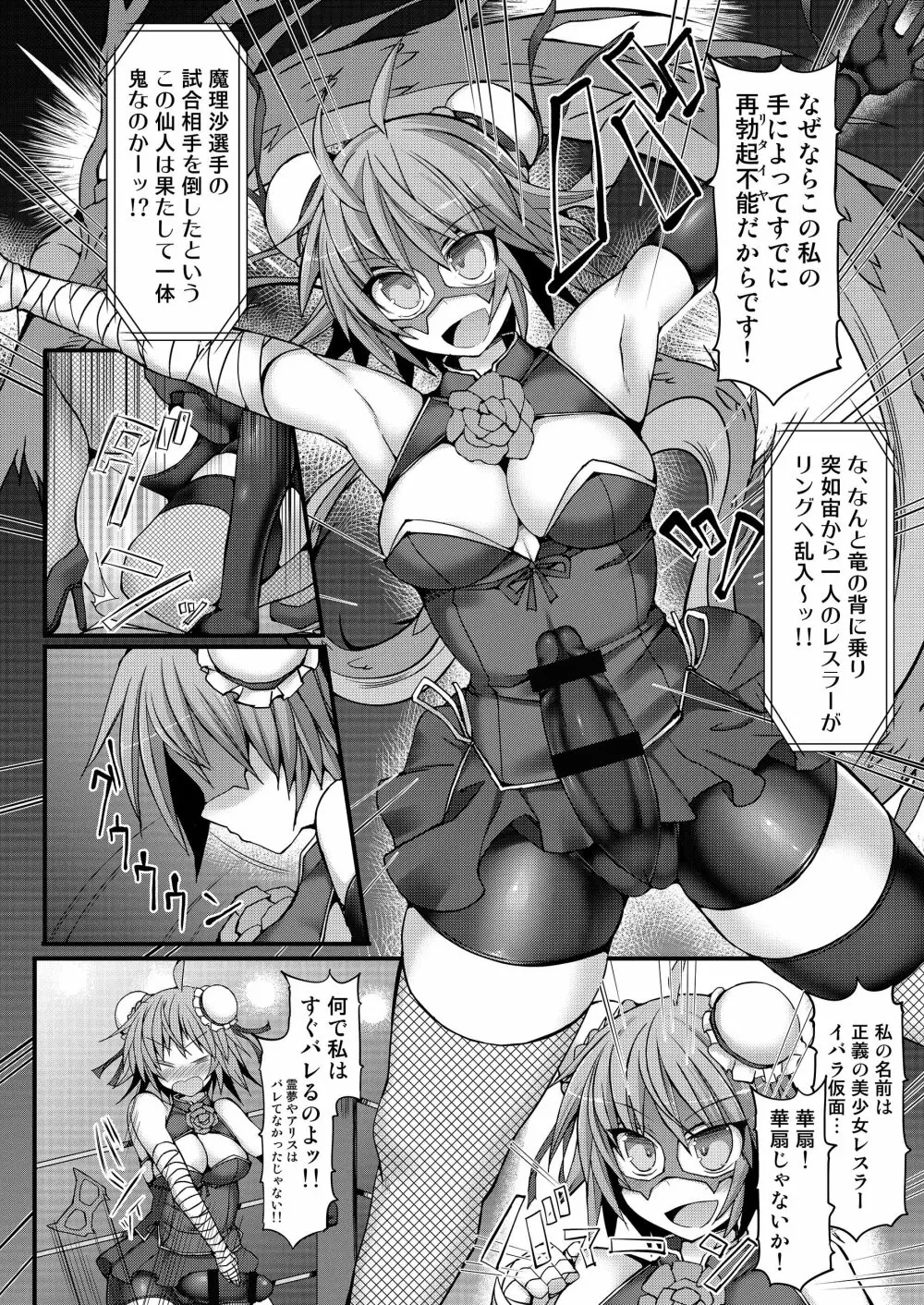 幻想郷フタナリチンポレスリング合同誌2 GFCW Extreme Joker Page.128