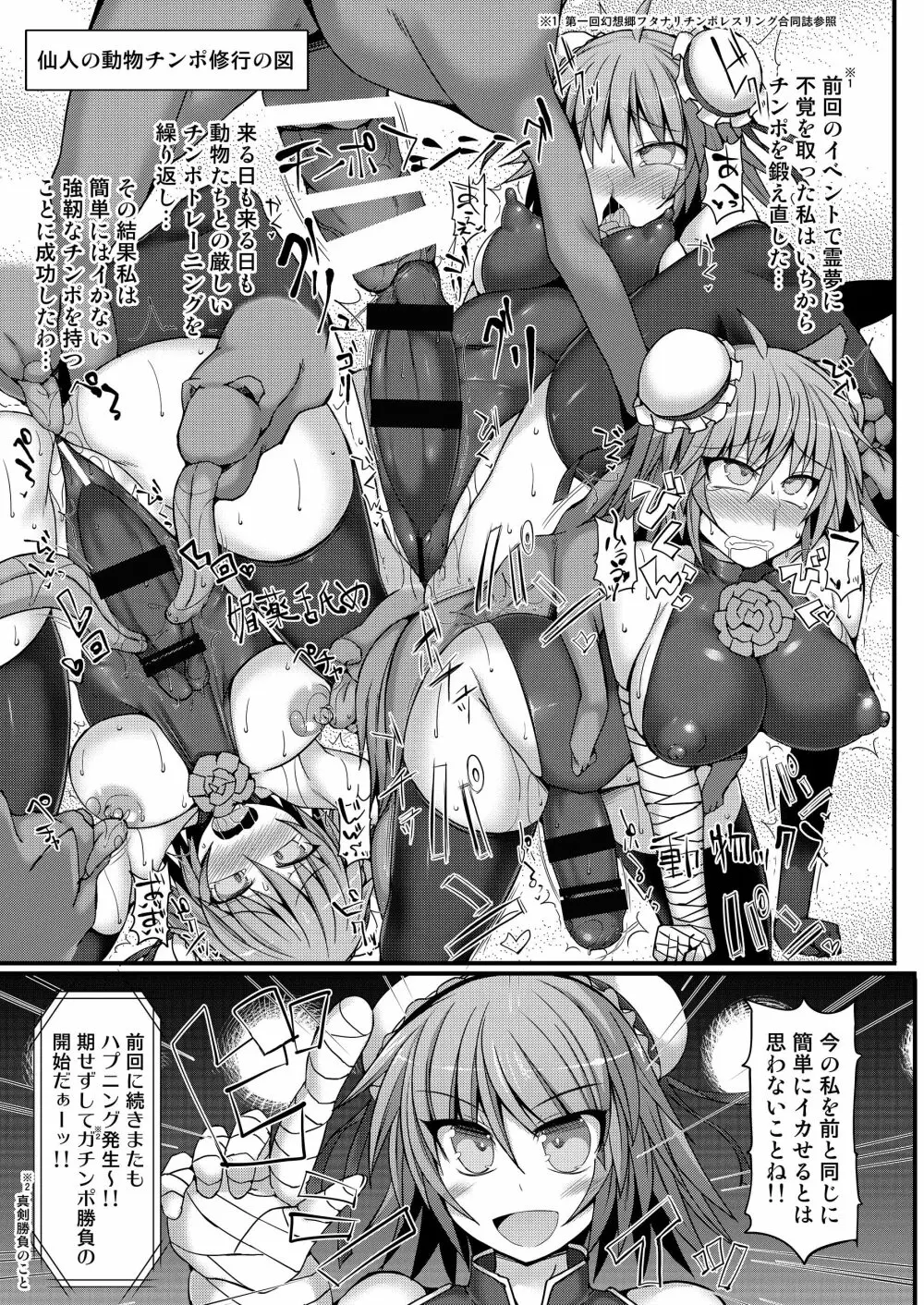 幻想郷フタナリチンポレスリング合同誌2 GFCW Extreme Joker Page.129