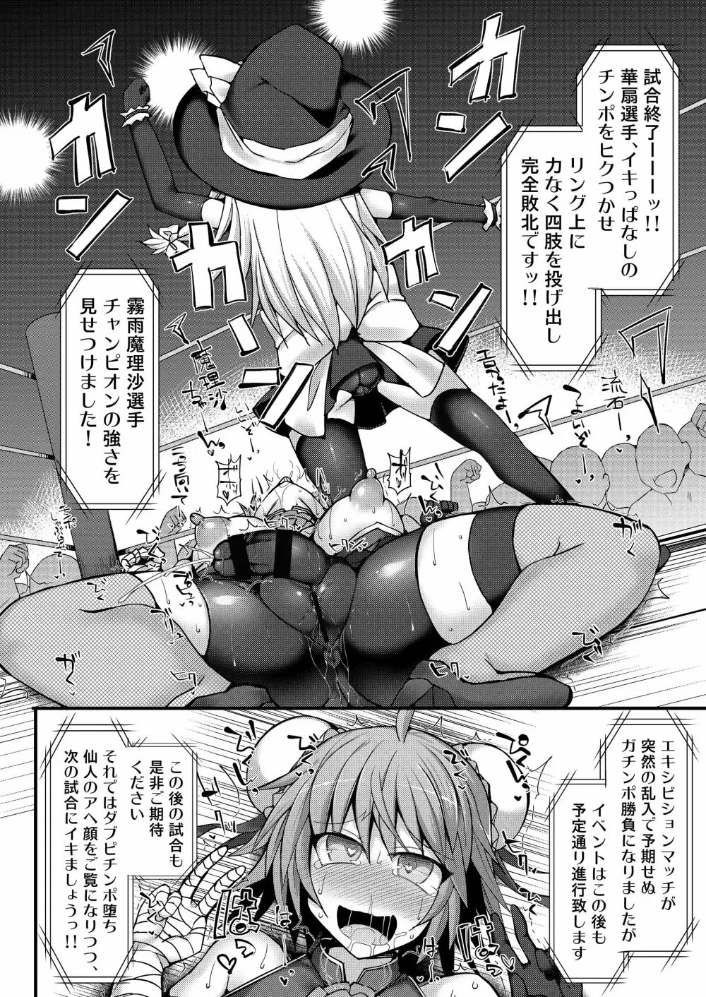 幻想郷フタナリチンポレスリング合同誌2 GFCW Extreme Joker Page.138