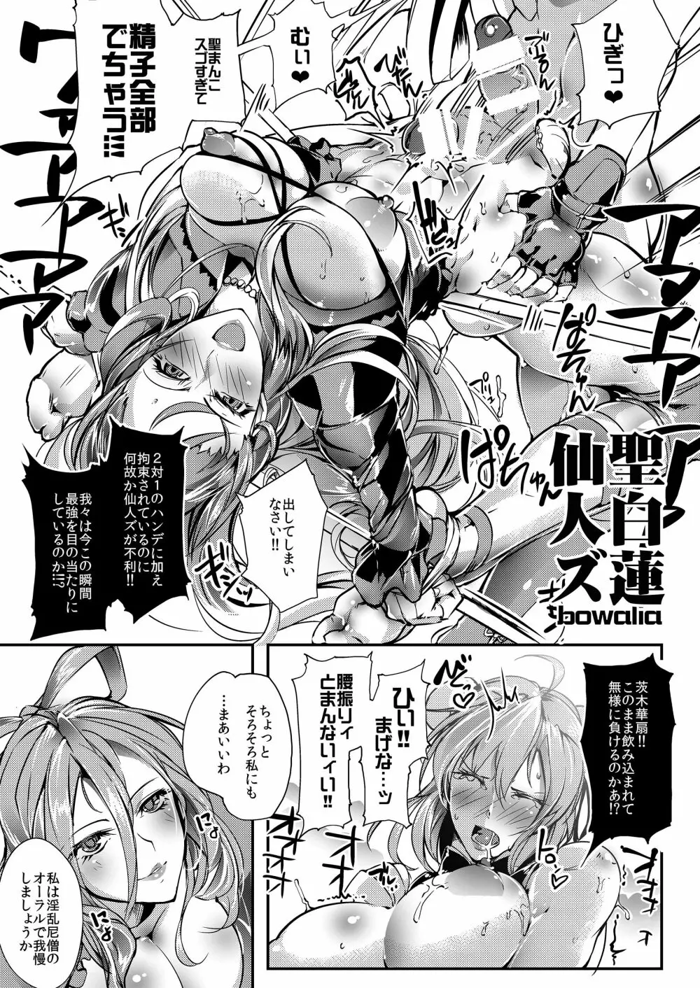 幻想郷フタナリチンポレスリング合同誌2 GFCW Extreme Joker Page.141