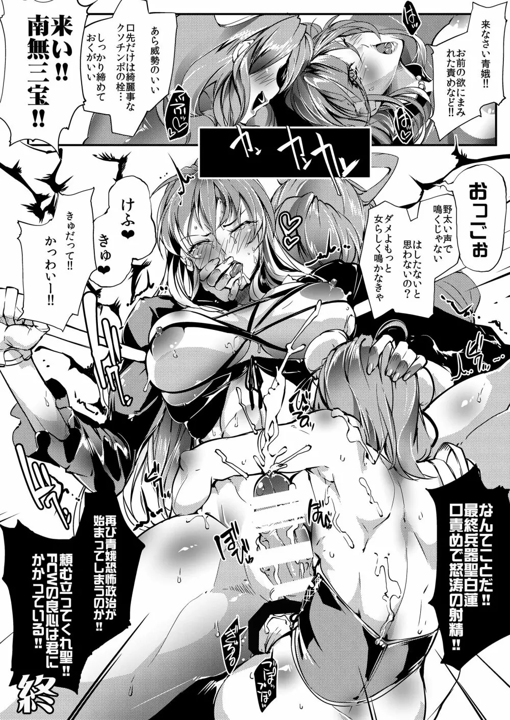 幻想郷フタナリチンポレスリング合同誌2 GFCW Extreme Joker Page.142