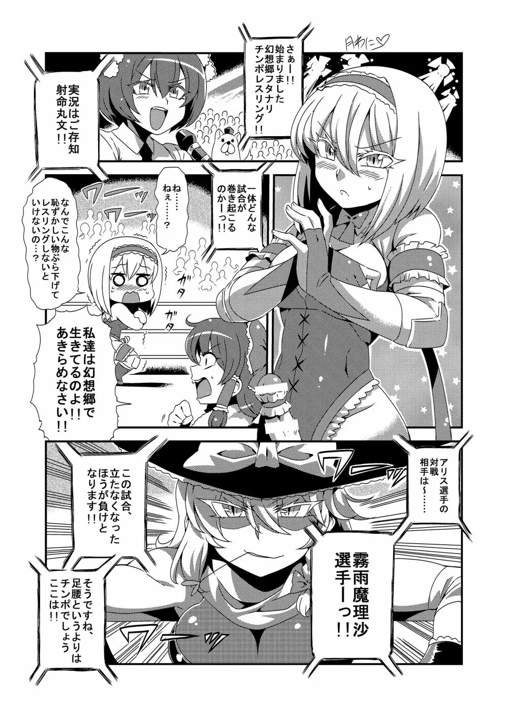 幻想郷フタナリチンポレスリング合同誌2 GFCW Extreme Joker Page.145