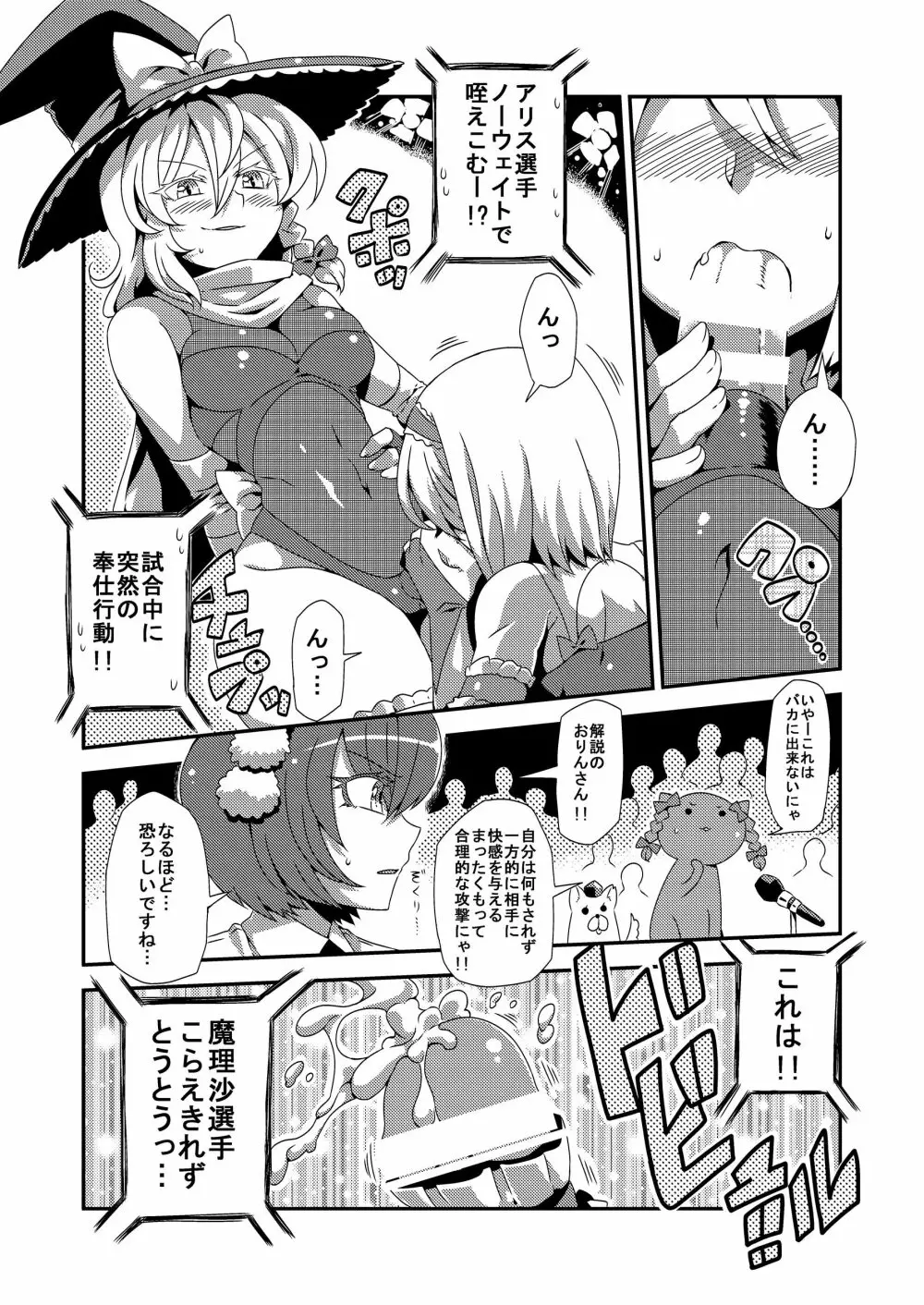 幻想郷フタナリチンポレスリング合同誌2 GFCW Extreme Joker Page.147