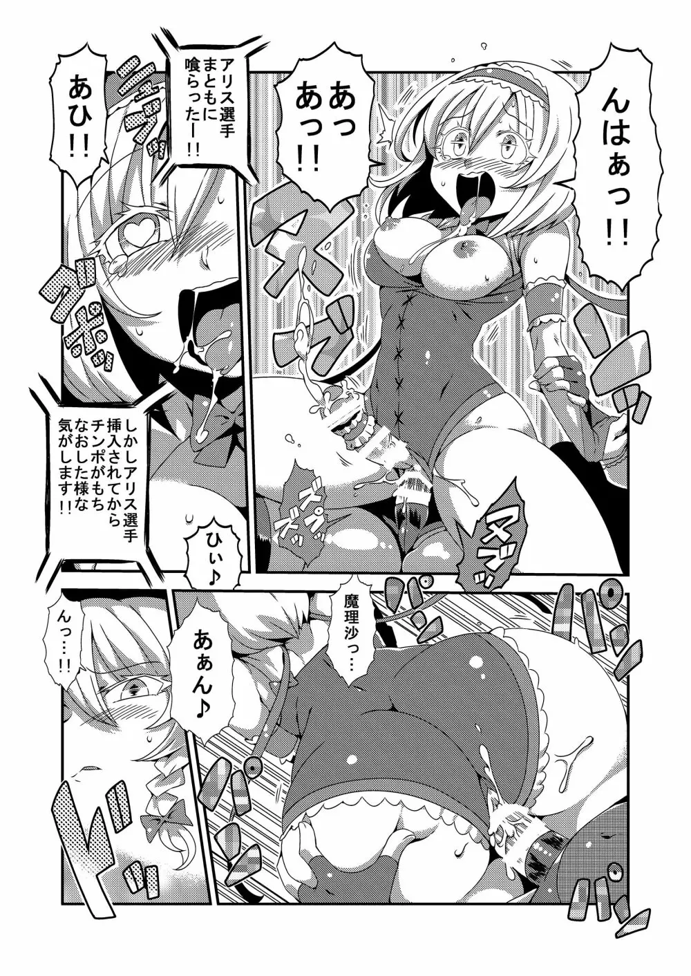 幻想郷フタナリチンポレスリング合同誌2 GFCW Extreme Joker Page.149