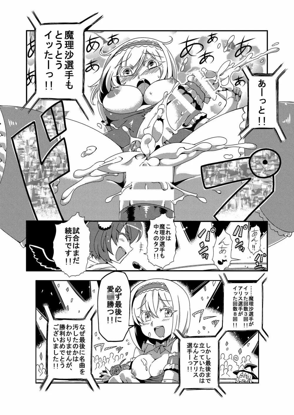 幻想郷フタナリチンポレスリング合同誌2 GFCW Extreme Joker Page.150