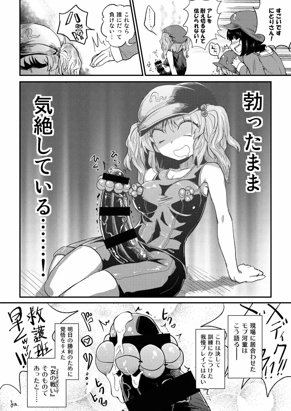 幻想郷フタナリチンポレスリング合同誌2 GFCW Extreme Joker Page.154