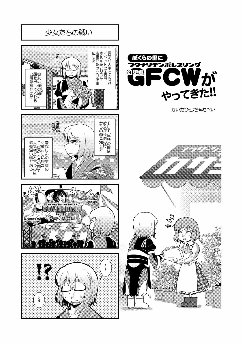 幻想郷フタナリチンポレスリング合同誌2 GFCW Extreme Joker Page.155