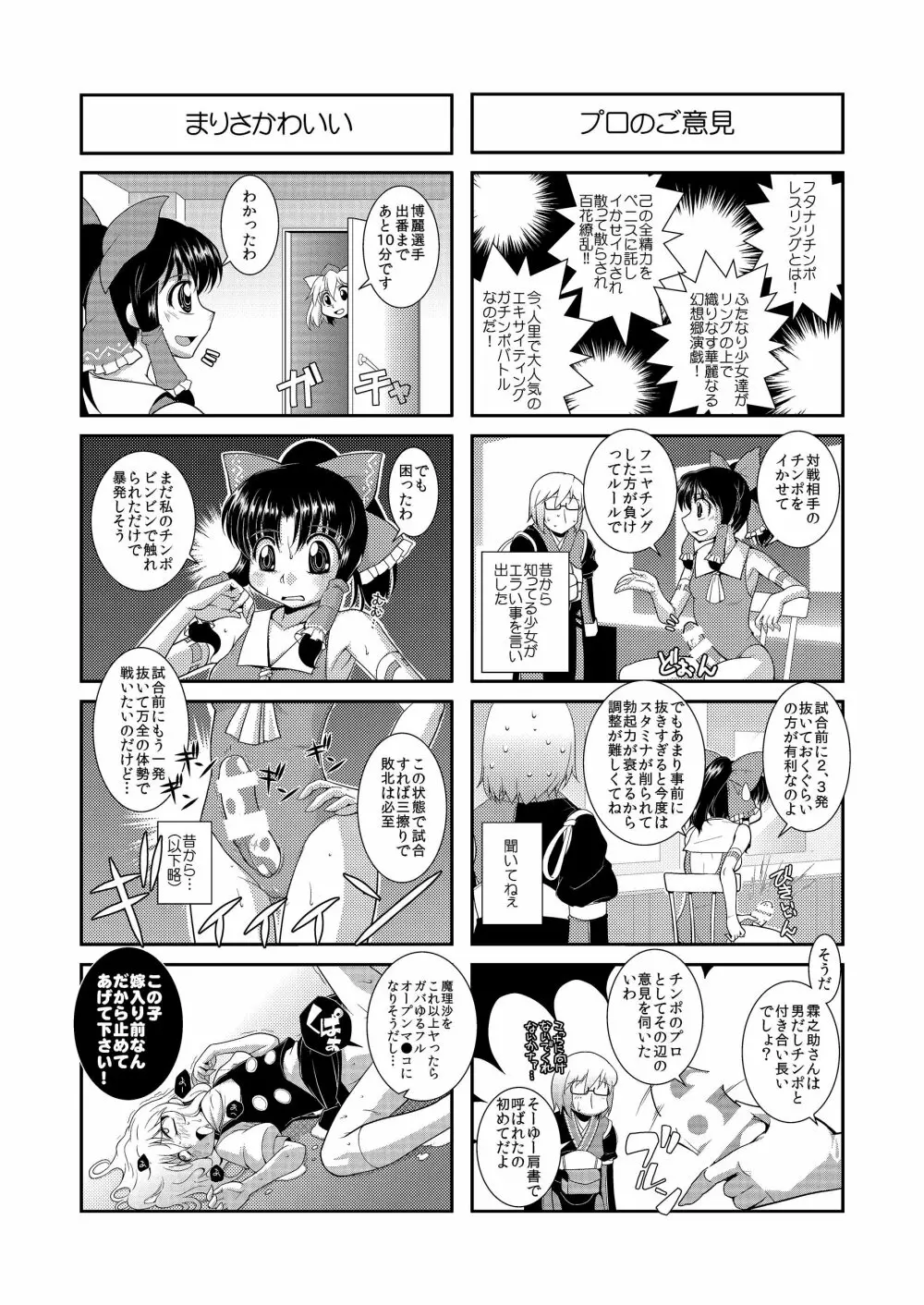 幻想郷フタナリチンポレスリング合同誌2 GFCW Extreme Joker Page.157