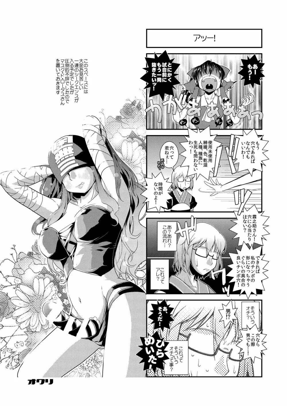 幻想郷フタナリチンポレスリング合同誌2 GFCW Extreme Joker Page.158